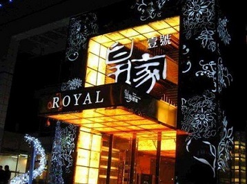 剑川高档KTV妹子质量哪家好-皇家壹号KTV高档娱乐体验